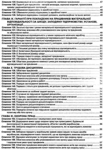 Code Of Labor Laws Of Ukraine As Of 01 04 26 - Кодекс законв про працю Украни Станом на 01 04 26 - Author not specified 9786175660461-6