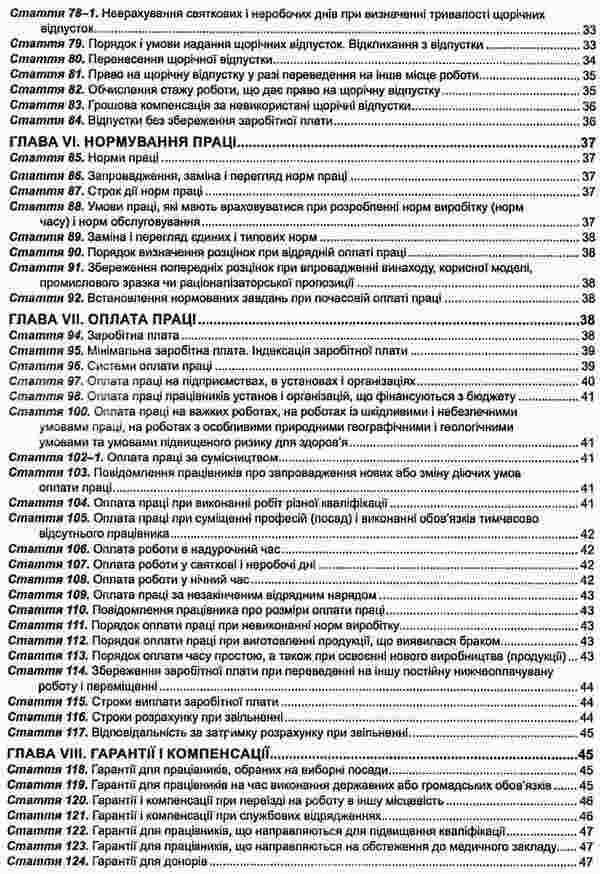 Code Of Labor Laws Of Ukraine As Of 05-21-26 - Кодекс законв про працю Украни Станом на 21 05 26 - Author not specified 9786175660461-5