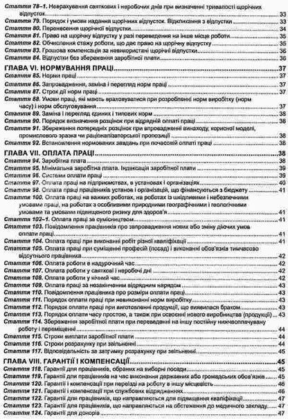 Code Of Labor Laws Of Ukraine As Of 05-21-26 - Кодекс законв про працю Украни Станом на 21 05 26 - Author not specified 9786175660461-5