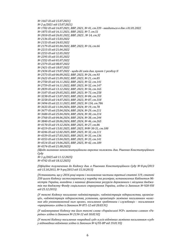 Code Of Labor Laws Of Ukraine Scientific And Practical Commentary As Of September 14, 2026 - Кодекс законв про працю Украни Науково-практичний коментар Станом на 14 вересня 2026 року - Author not specified 9789668086823-5