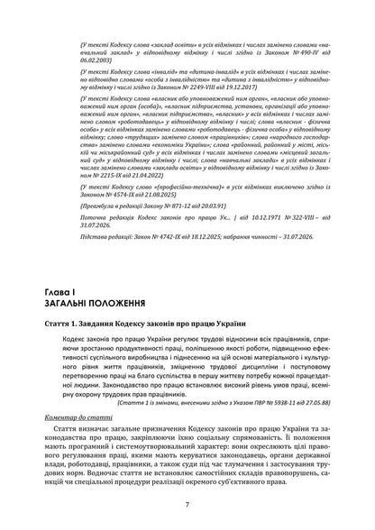 Code Of Labor Laws Of Ukraine Scientific And Practical Commentary As Of September 14, 2026 - Кодекс законв про працю Украни Науково-практичний коментар Станом на 14 вересня 2026 року - Author not specified 9789668086823-6