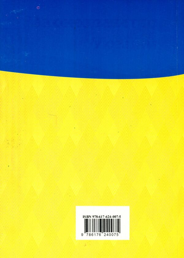 Code Of Ukraine On Administrative Offenses / Кодекс України про адміністративні правопорушення / Author not specified 9786176240075-2