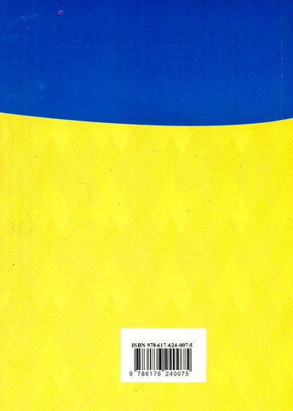 Code Of Ukraine On Administrative Offenses / Кодекс України про адміністративні правопорушення / Author not specified 9786176240075-2