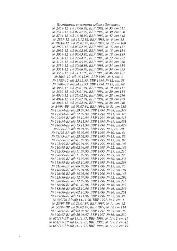 Code Of Ukraine On Administrative Offenses / Кодекс України про адміністративні правопорушення / Author not specified 9786177594085-3