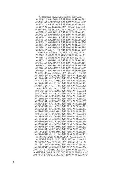 Code Of Ukraine On Administrative Offenses / Кодекс України про адміністративні правопорушення / Author not specified 9786177594085-3