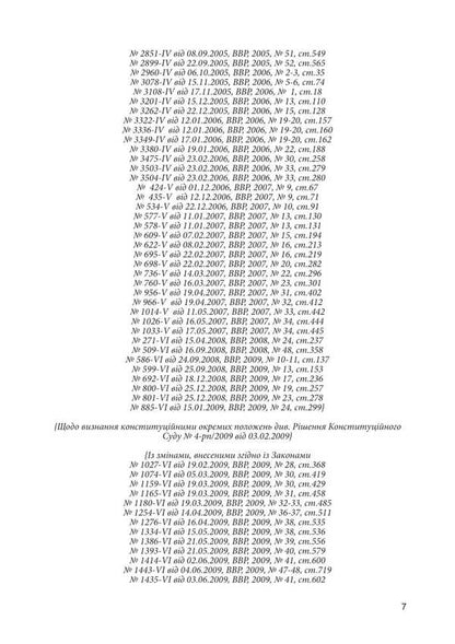 Code Of Ukraine On Administrative Offenses / Кодекс України про адміністративні правопорушення / Author not specified 9786177594085-6