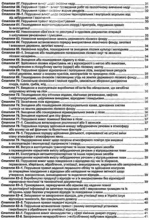 Code Of Ukraine On Administrative Offenses As Of 01 08 26 - Кодекс Украни про адмнстративн правопорушення Станом на 01 08 26 - Author not specified 9786175660478-5