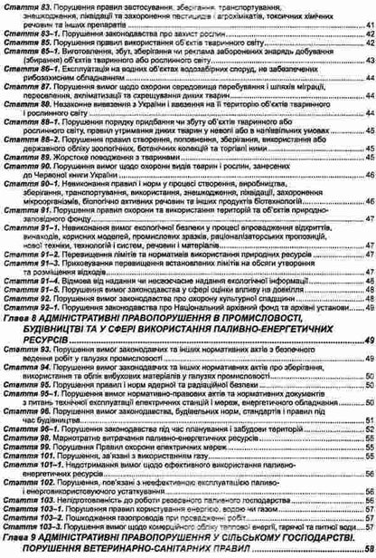 Code Of Ukraine On Administrative Offenses As Of 01 08 26 - Кодекс Украни про адмнстративн правопорушення Станом на 01 08 26 - Author not specified 9786175660478-6