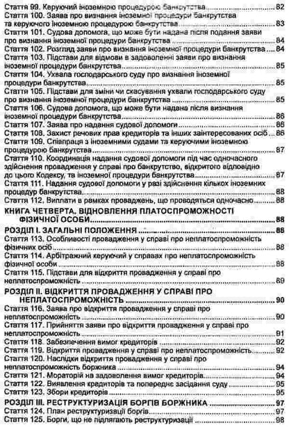 Code Of Ukraine On Bankruptcy Procedures As Of 10 04 26 - Кодекс Украни з процедур банкрутства Станом на 10 04 26 - Author not specified 9786175665534-6