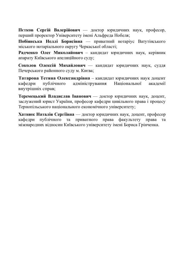 Code of Civil Procedure of Ukraine. As of February 22, 2021 / НПК цивільного процесуального кодексу України. Станом на 22.02.2021 р. Владимир Бобрик, Ольга Аврамова, Олеся Батрин, Константин Гуменюк, Зоря Журавлева 978-966-370-353-4, 978-611-01-0781-5-3
