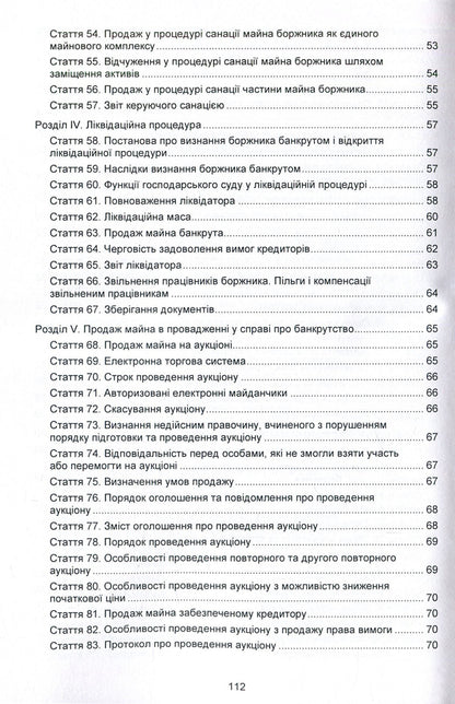 Code of Ukraine on Bankruptcy Procedures. As of 10/25/2021 / Кодекс України з процедур банкрутства. Станом на 25.10.2021 р.  978-617-673-933-3-5