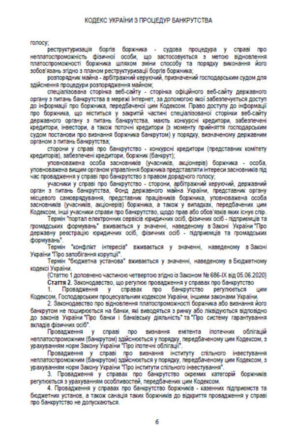 Code of Ukraine on Bankruptcy Procedures. Current version dated 17.10.2020 / Кодекс України з процедур банкрутства. Чинна редакція від 17.10.2020  978-088-0000-33-8-5