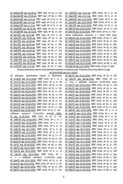 Code of Ukraine on administrative offenses (Articles 1 - 212). Current legislation of Ukraine with changes and additions as of October 1, 2021 / Кодекс України про адміністративні правопорушення (статті 1 - 212). Чинне законодавство України зі змінами та доповненнями станом на 01.10.2021  978-088-0000-22-2-3