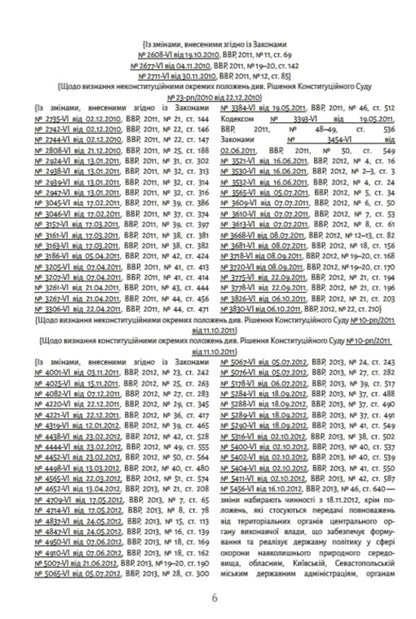 Code of Ukraine on administrative offenses (Articles 1 - 212). Current legislation of Ukraine with changes and additions as of October 1, 2021 / Кодекс України про адміністративні правопорушення (статті 1 - 212). Чинне законодавство України зі змінами та доповненнями станом на 01.10.2021  978-088-0000-22-2-5