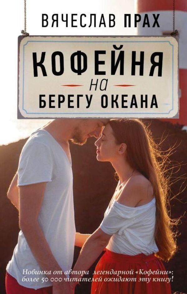 Coffee Shop By The Ocean - Кофейня на берегу океана Vyacheslav Prah - Вячеслав Прах Does not apply-1