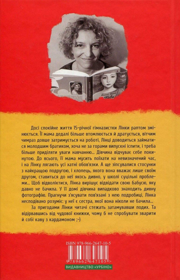 Coffee With Cardamom / Кава з кардамоном Joanna Jagello / Йоанна Ягелло 9789662647105,9788376721378-2