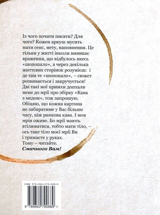 Coffee with honey / Кава з медом Александр Черных 978-966-279-068-9-2