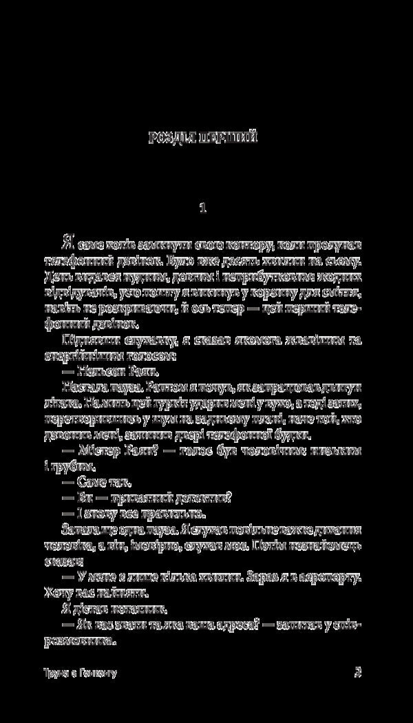 Coffin from Hong Kong / Труна з Гонконгу Джеймс Хедли Чейз 978-966-10-5314-3-5