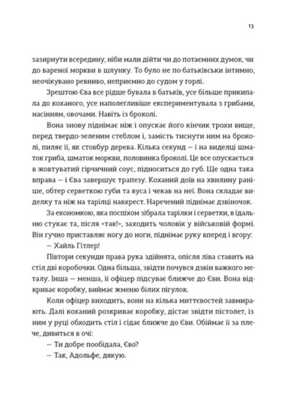 Cognac For Mr Churchill! Historical Food Fiction - Коньяку для Мстера Черчилля! сторичний фудфкшн Vsevolod Polishchuk - Всеволод Полщук 9789664486450-3