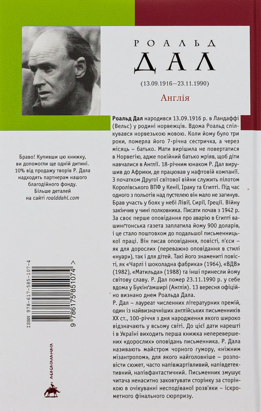 Cognac Foxley and other adult stories / Коняка Фокслі та інші дорослі оповідання Роальд Даль 978-617-585-107-4-2