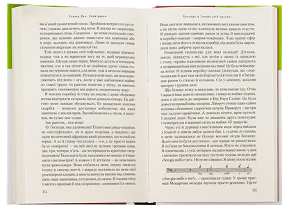 Cognac Foxley and other adult stories / Коняка Фокслі та інші дорослі оповідання Роальд Даль 978-617-585-107-4-6