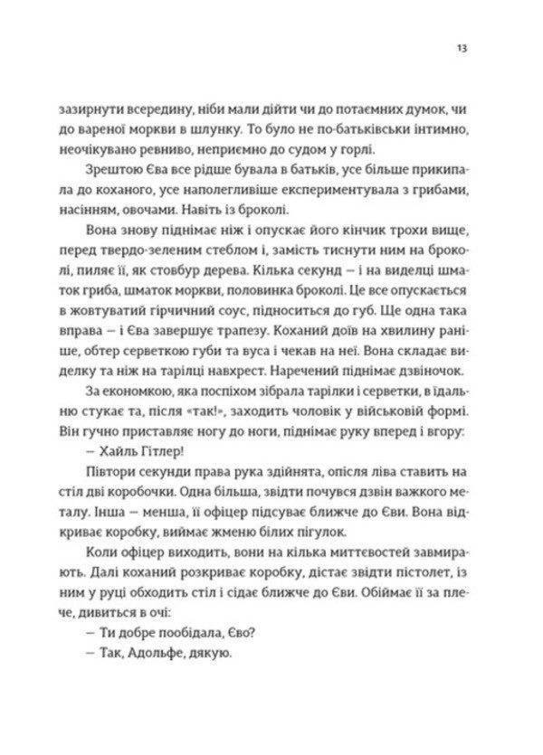Cognac for Mr. Churchill! Historical food fiction / Коньяку для Містера Черчилля! Історичний фудфікшн Всеволод Полищук 978-966-4486-45-0-3