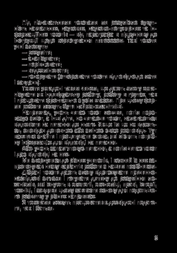Cognitive Reading. 2Nd Class. Tutorial / Пізнавальне читання. 2 клас. Навчальний посібник Mark Bedenko / Марк Беденко Does not apply-3