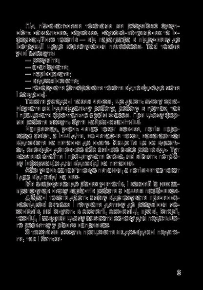 Cognitive Reading. 2Nd Class. Tutorial / Пізнавальне читання. 2 клас. Навчальний посібник Mark Bedenko / Марк Беденко Does not apply-3