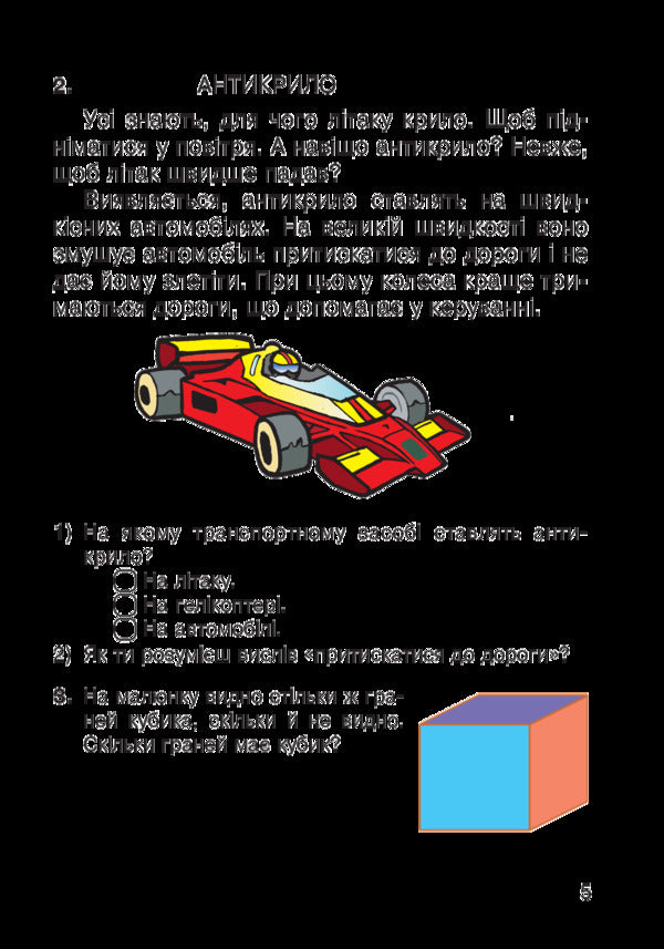 Cognitive Reading. 2Nd Class. Tutorial / Пізнавальне читання. 2 клас. Навчальний посібник Mark Bedenko / Марк Беденко Does not apply-5