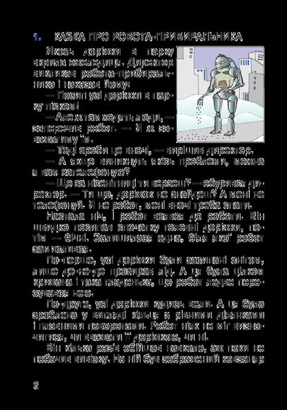 Cognitive Reading. 2Nd Class. Tutorial / Пізнавальне читання. 2 клас. Навчальний посібник Mark Bedenko / Марк Беденко Does not apply-6