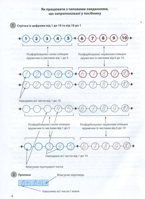 Cognitive development. Mathematics: a sure start. How many? More. Less / Когнітивний розвиток. Математика: впевнений старт. Скільки? Більше. Менше  978-617-7877-06-5-3