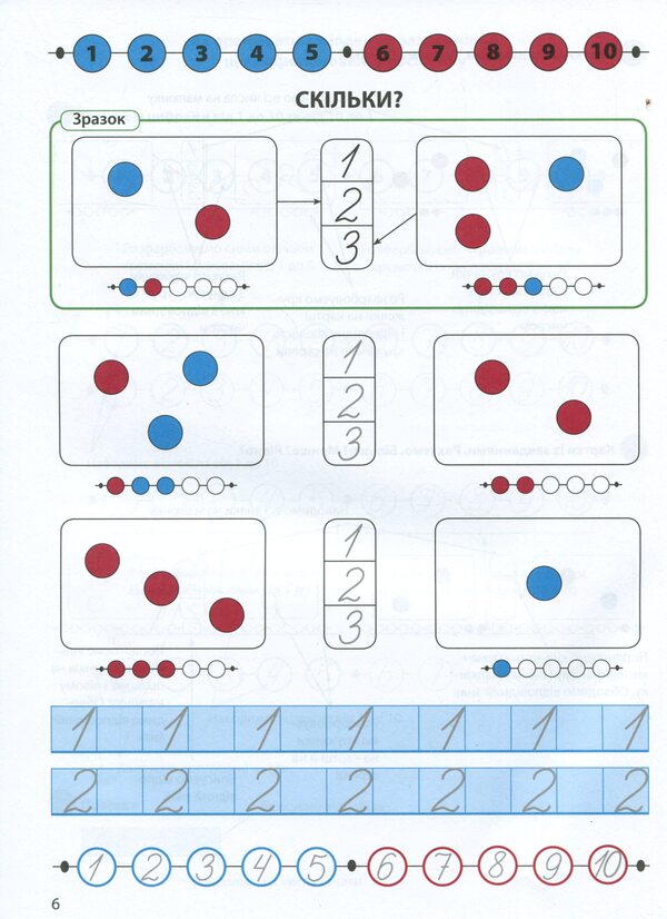 Cognitive development. Mathematics: a sure start. How many? More. Less / Когнітивний розвиток. Математика: впевнений старт. Скільки? Більше. Менше  978-617-7877-06-5-5