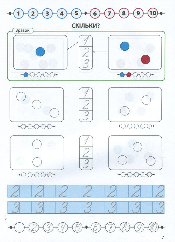 Cognitive development. Mathematics: a sure start. How many? More. Less / Когнітивний розвиток. Математика: впевнений старт. Скільки? Більше. Менше  978-617-7877-06-5-6