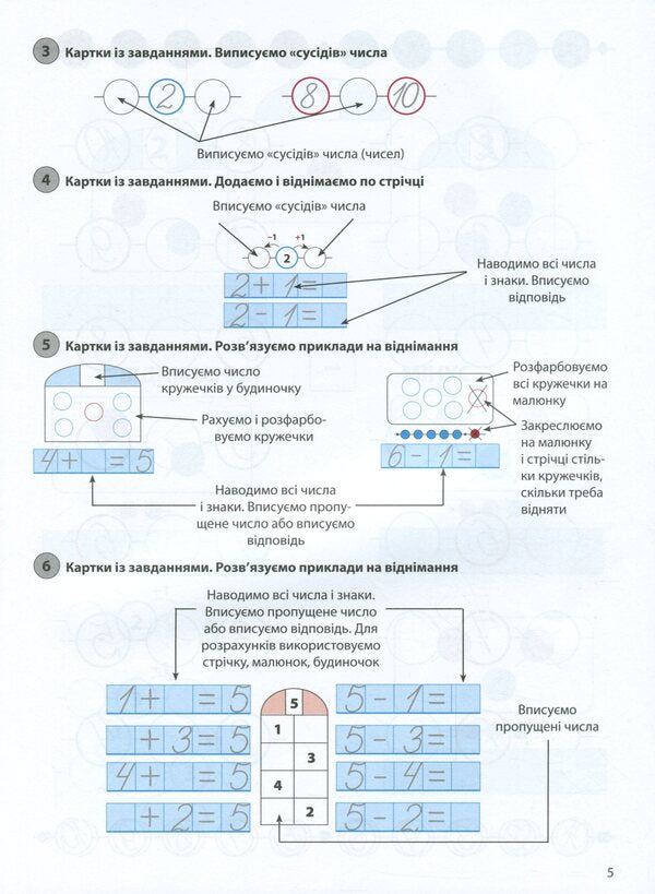 Cognitive development. Mathematics: a sure start. Subtraction / Когнітивний розвиток. Математика: впевнений старт. Віднімання Надежда Рындина 978-617-7877-08-9-4