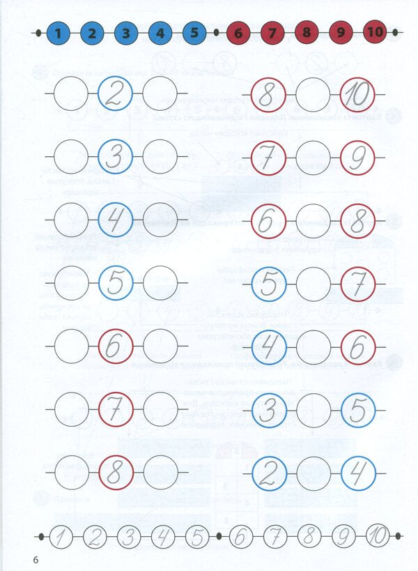 Cognitive development. Mathematics: a sure start. Subtraction / Когнітивний розвиток. Математика: впевнений старт. Віднімання Надежда Рындина 978-617-7877-08-9-5