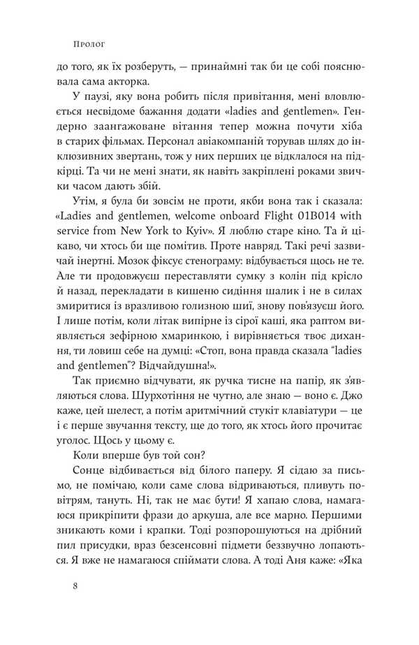 Cohabitation / Спів/життя Юлия Птах 978-617-569-744-3-5