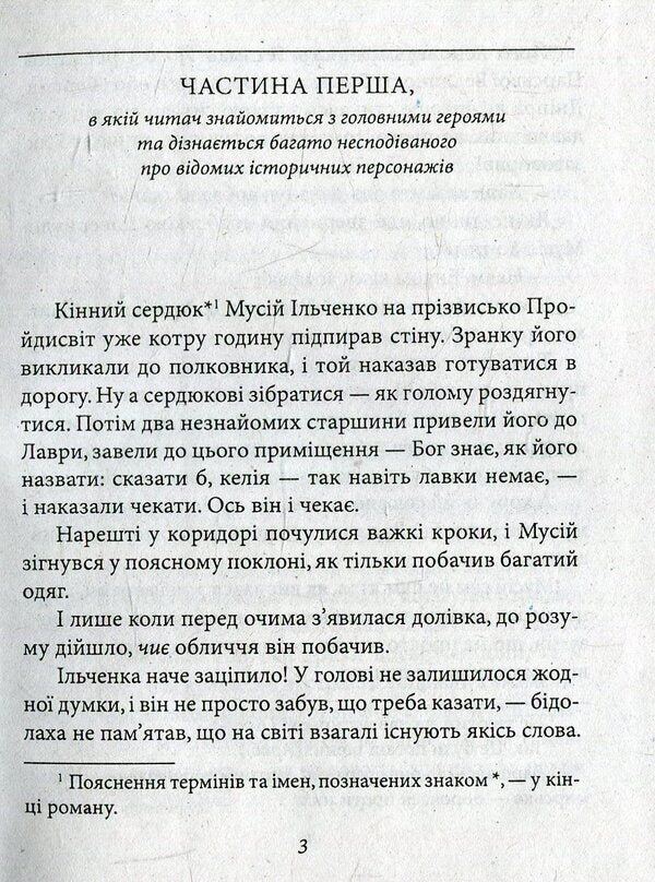 Coins for the patriarch / Монети для патріарха Константин Когтянц 978-966-03-6682-4-3