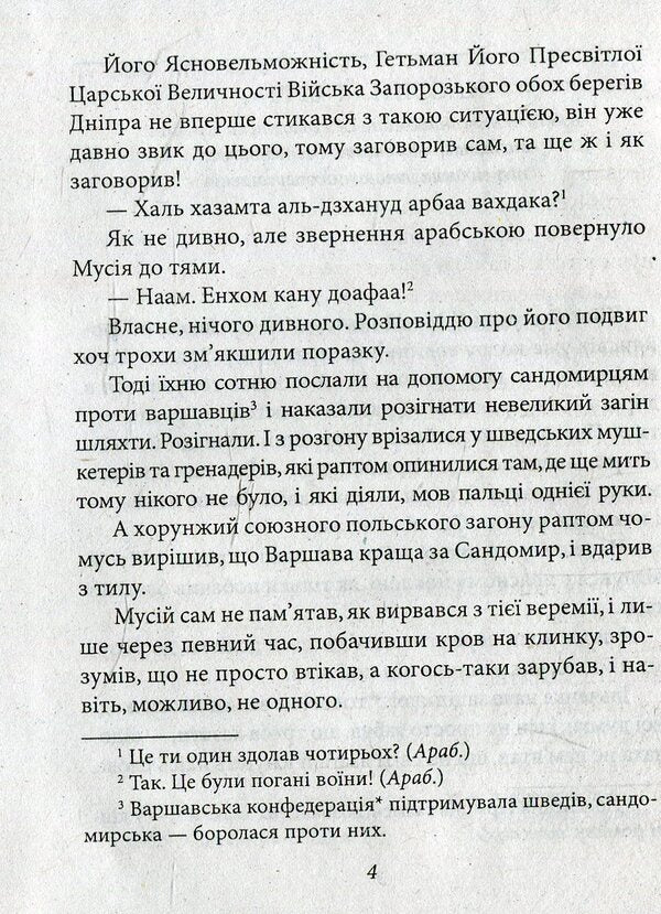 Coins for the patriarch / Монети для патріарха Константин Когтянц 978-966-03-6682-4-4