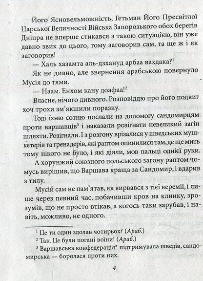 Coins for the patriarch / Монети для патріарха Константин Когтянц 978-966-03-6682-4-4