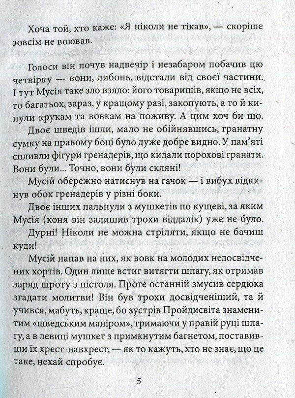 Coins for the patriarch / Монети для патріарха Константин Когтянц 978-966-03-6682-4-5