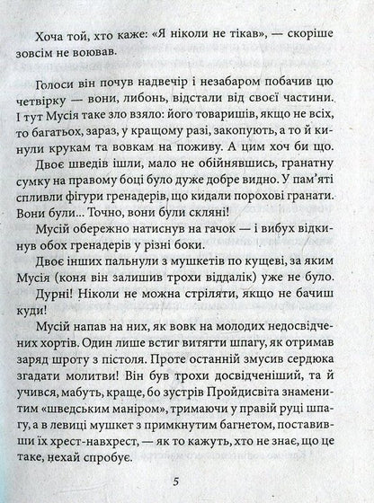 Coins for the patriarch / Монети для патріарха Константин Когтянц 978-966-03-6682-4-5