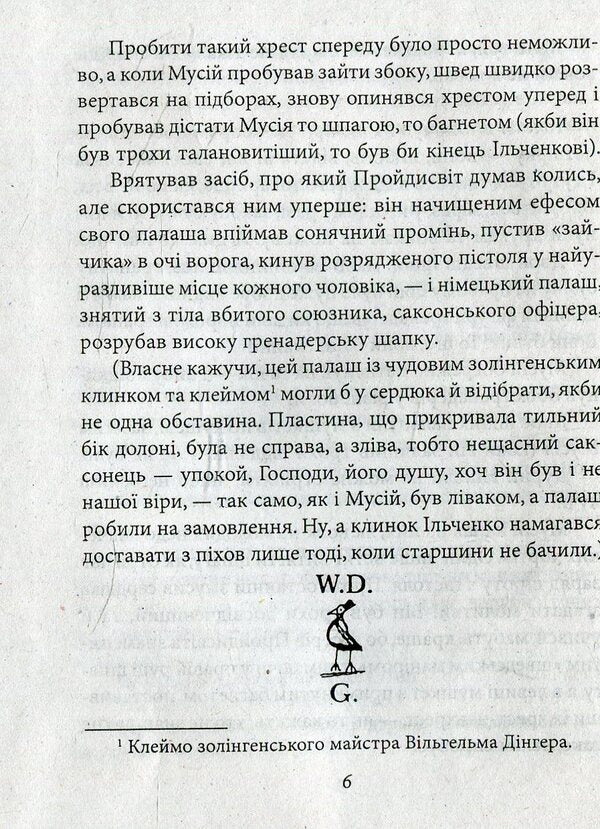 Coins for the patriarch / Монети для патріарха Константин Когтянц 978-966-03-6682-4-6