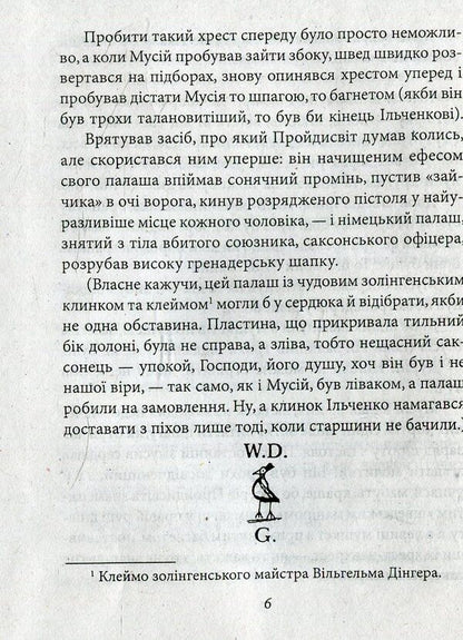 Coins for the patriarch / Монети для патріарха Константин Когтянц 978-966-03-6682-4-6