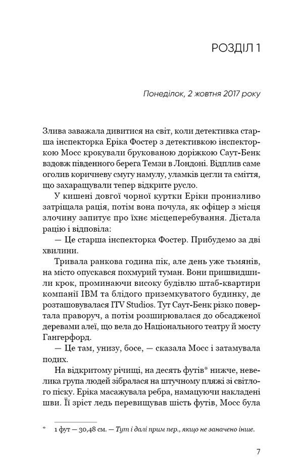 Cold Blood - Холодна кров Robert Brindza - Роберт Брндза 9786175485484-3