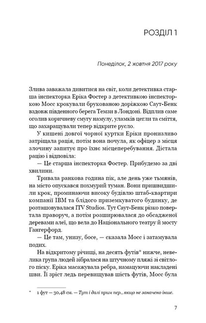 Cold Blood - Холодна кров Robert Brindza - Роберт Брндза 9786175485484-3