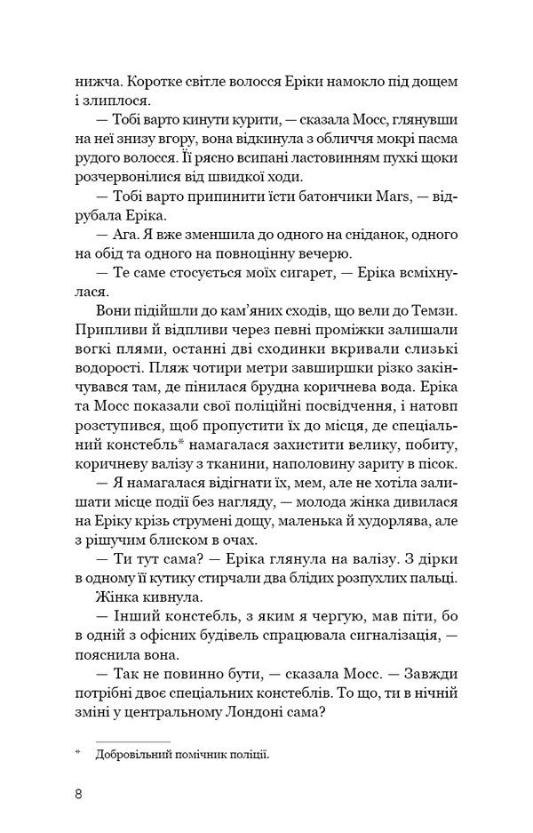 Cold Blood - Холодна кров Robert Brindza - Роберт Брндза 9786175485484-4