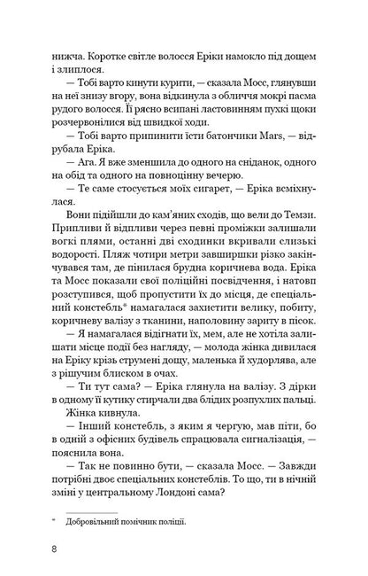 Cold Blood - Холодна кров Robert Brindza - Роберт Брндза 9786175485484-4