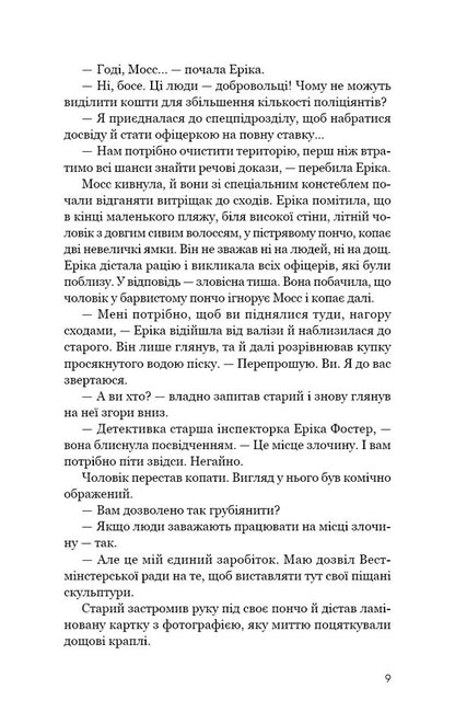 Cold Blood - Холодна кров Robert Brindza - Роберт Брндза 9786175485484-5