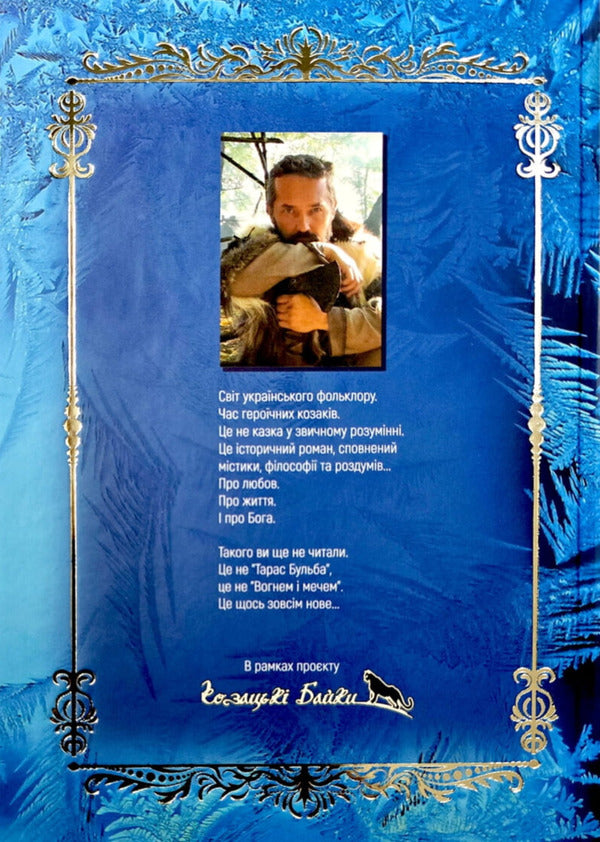 Cold Heart / Холодне серце Vasily Poddubny / Василь Піддубний 9786175600610-2