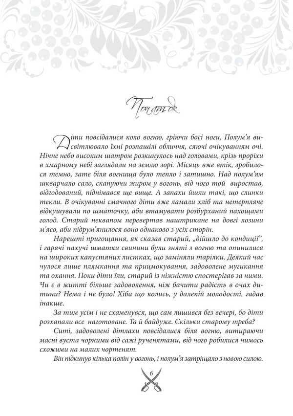 Cold Heart / Холодне серце Vasily Poddubny / Василь Піддубний 9786175600610-5